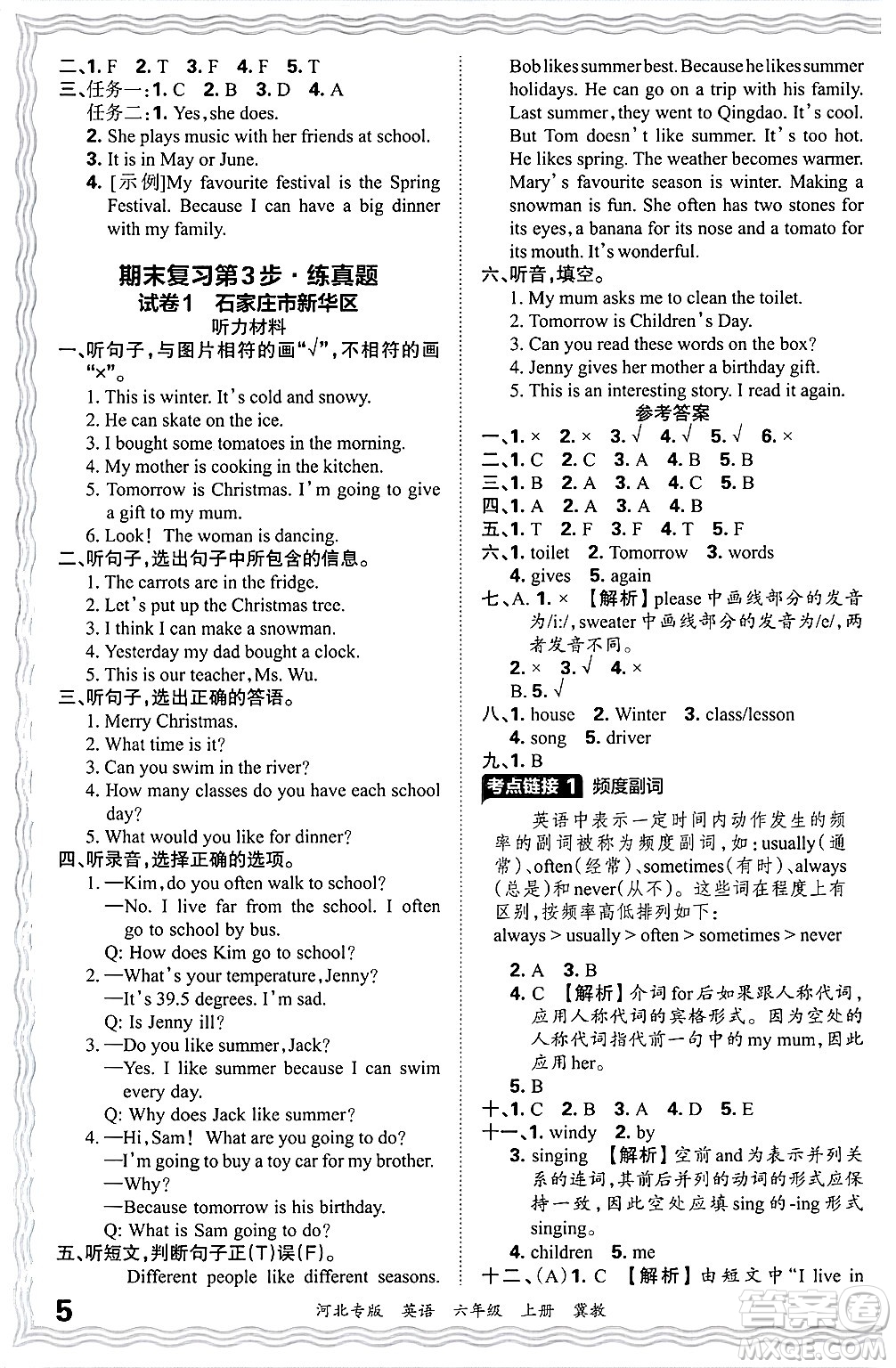江西人民出版社2024年秋王朝霞各地期末試卷精選六年級(jí)英語(yǔ)上冊(cè)冀教版河北專版答案