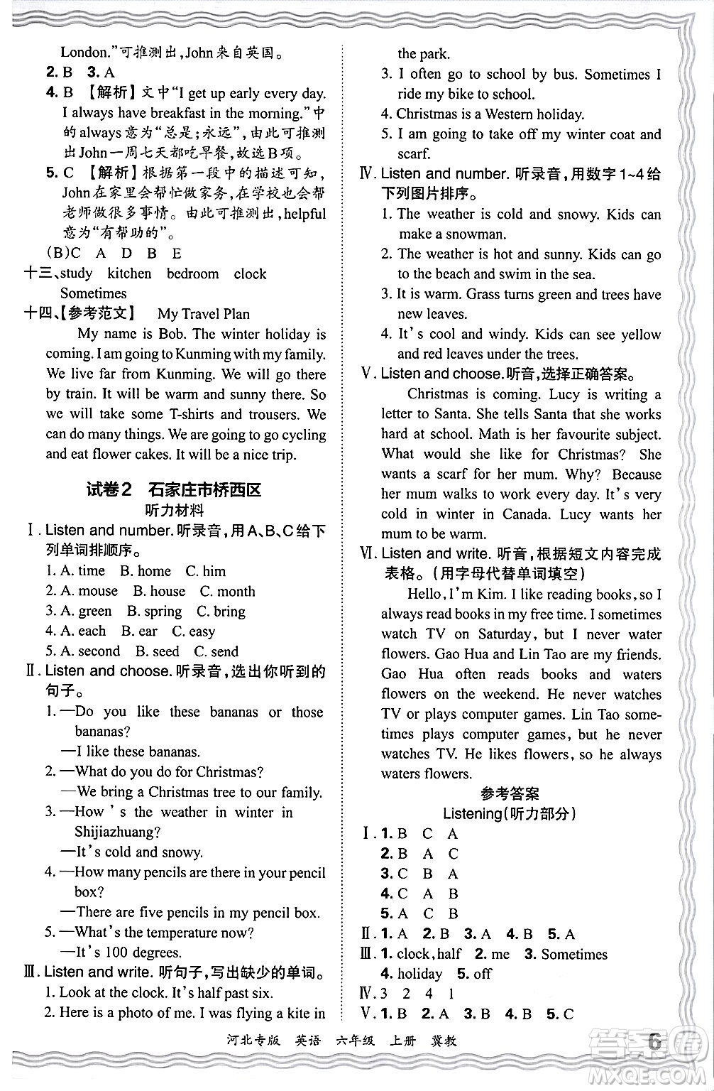 江西人民出版社2024年秋王朝霞各地期末試卷精選六年級(jí)英語(yǔ)上冊(cè)冀教版河北專版答案