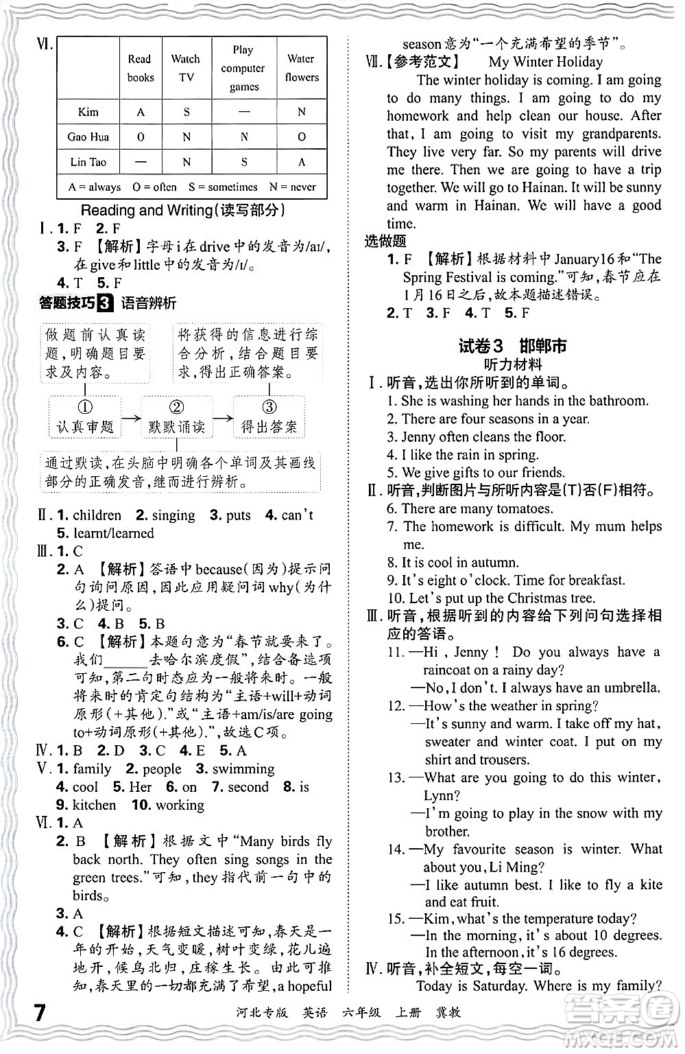 江西人民出版社2024年秋王朝霞各地期末試卷精選六年級(jí)英語(yǔ)上冊(cè)冀教版河北專版答案