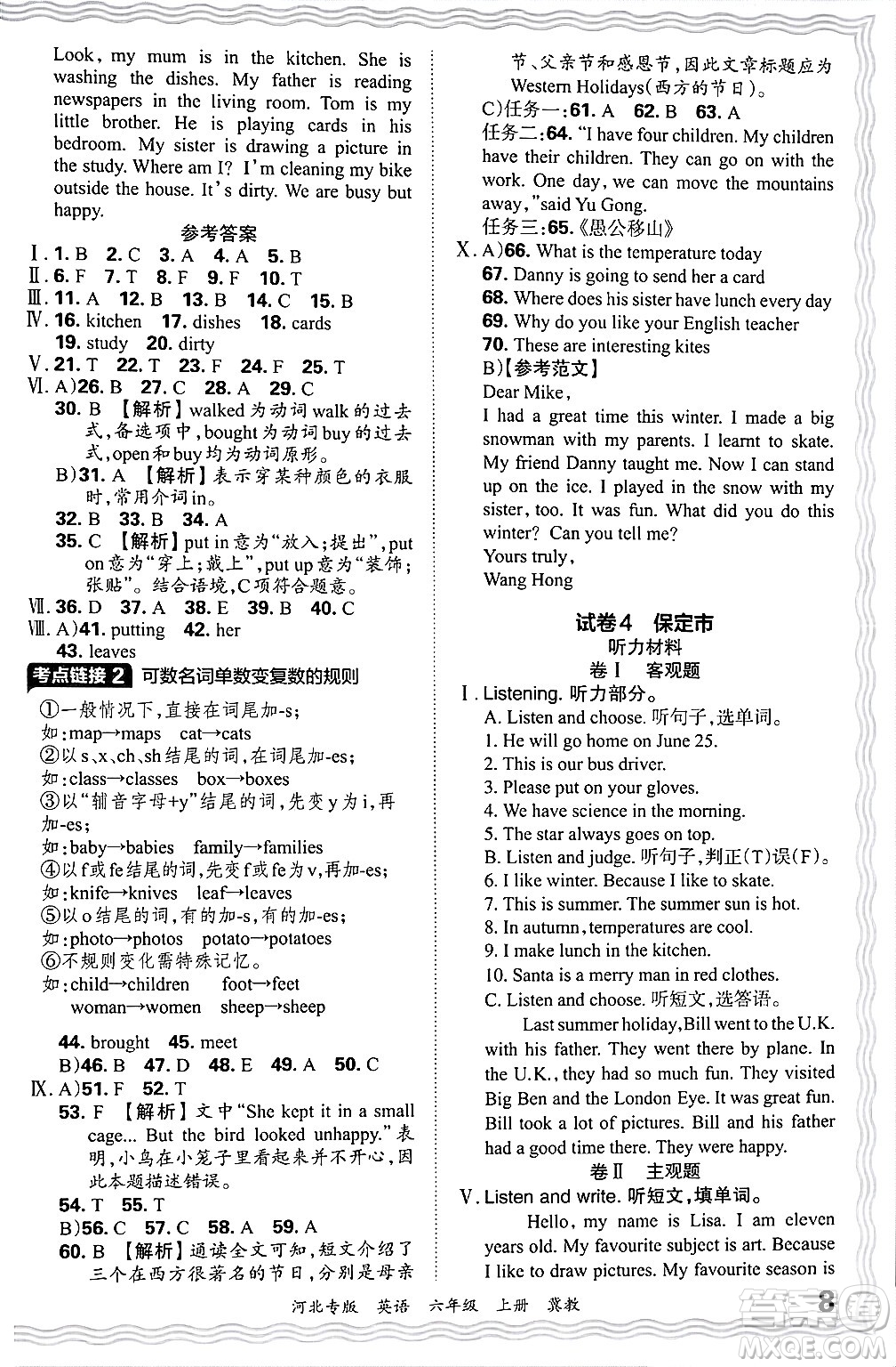 江西人民出版社2024年秋王朝霞各地期末試卷精選六年級(jí)英語(yǔ)上冊(cè)冀教版河北專版答案
