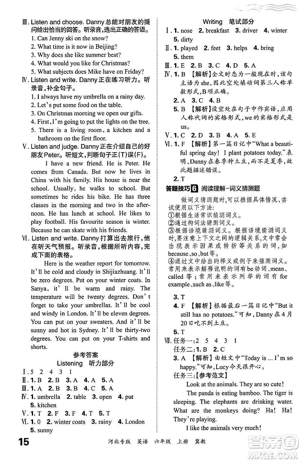 江西人民出版社2024年秋王朝霞各地期末試卷精選六年級(jí)英語(yǔ)上冊(cè)冀教版河北專版答案