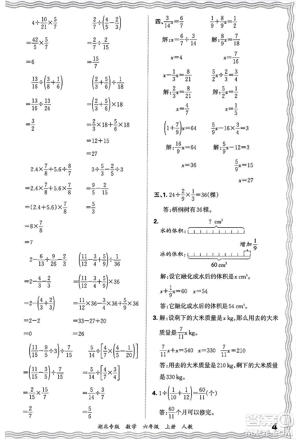 江西人民出版社2024年秋王朝霞各地期末試卷精選六年級數學上冊人教版湖北專版答案