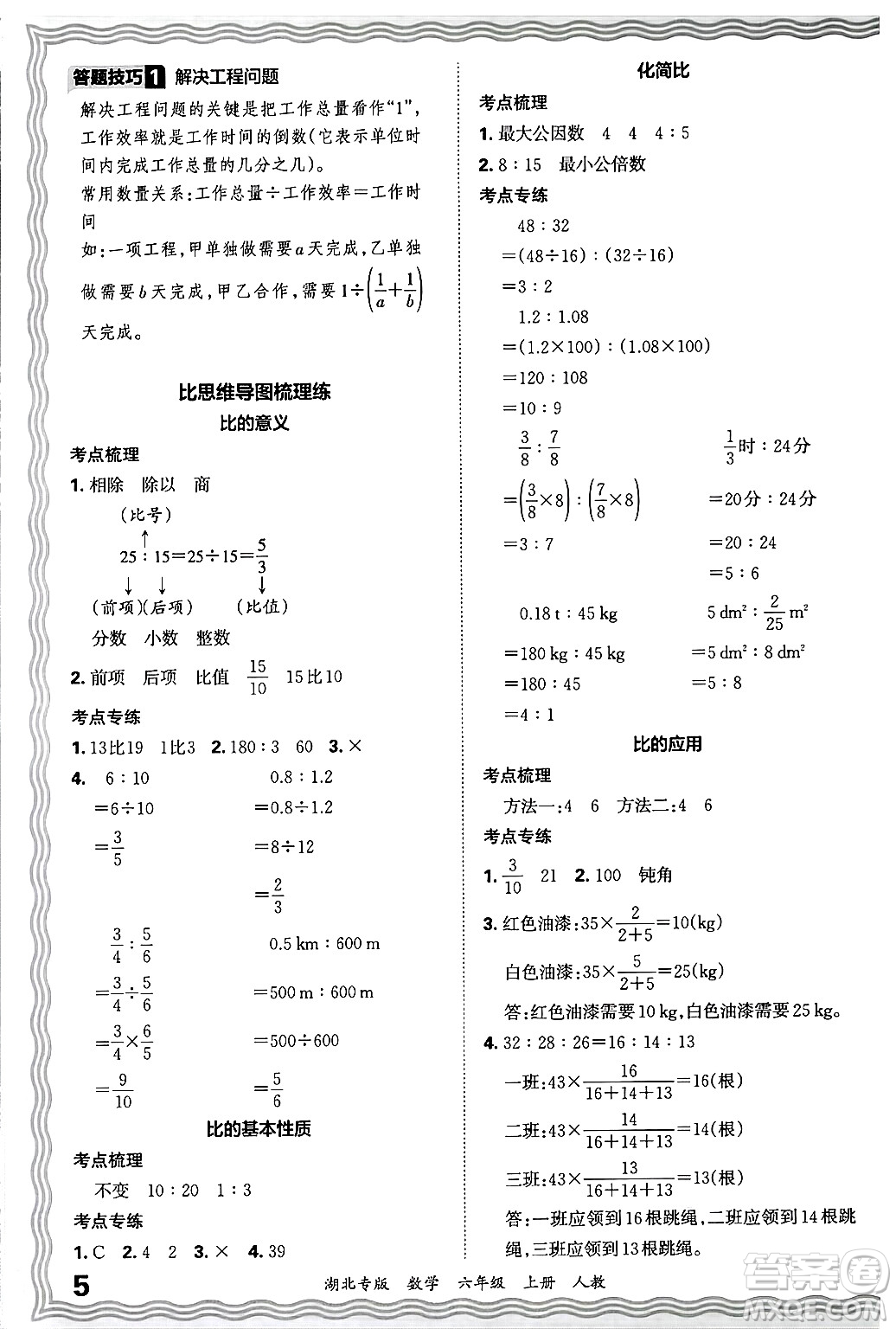 江西人民出版社2024年秋王朝霞各地期末試卷精選六年級數學上冊人教版湖北專版答案