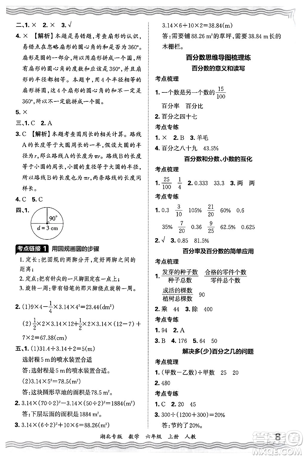 江西人民出版社2024年秋王朝霞各地期末試卷精選六年級數學上冊人教版湖北專版答案