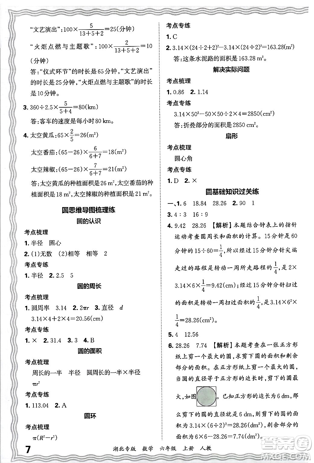 江西人民出版社2024年秋王朝霞各地期末試卷精選六年級數學上冊人教版湖北專版答案