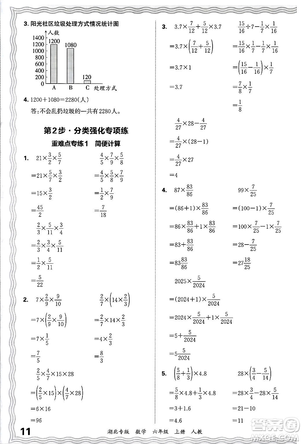 江西人民出版社2024年秋王朝霞各地期末試卷精選六年級數學上冊人教版湖北專版答案