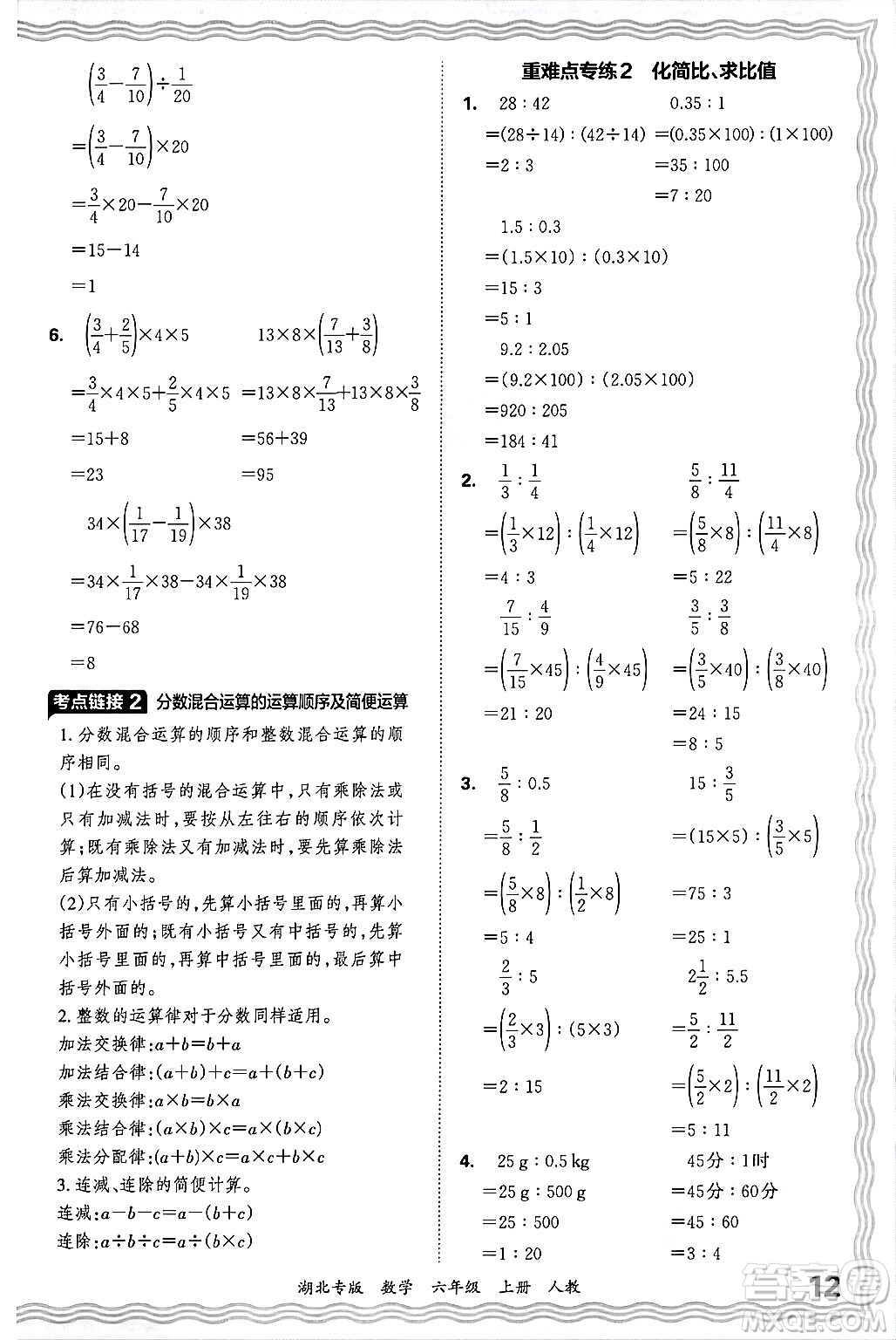 江西人民出版社2024年秋王朝霞各地期末試卷精選六年級數學上冊人教版湖北專版答案