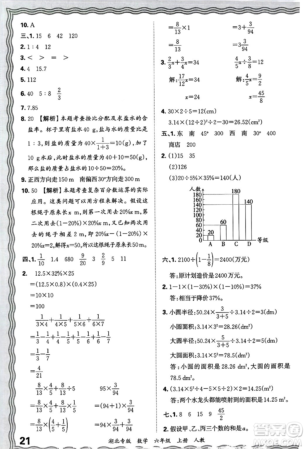 江西人民出版社2024年秋王朝霞各地期末試卷精選六年級數學上冊人教版湖北專版答案
