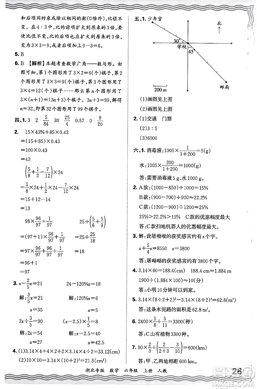 江西人民出版社2024年秋王朝霞各地期末試卷精選六年級數學上冊人教版湖北專版答案