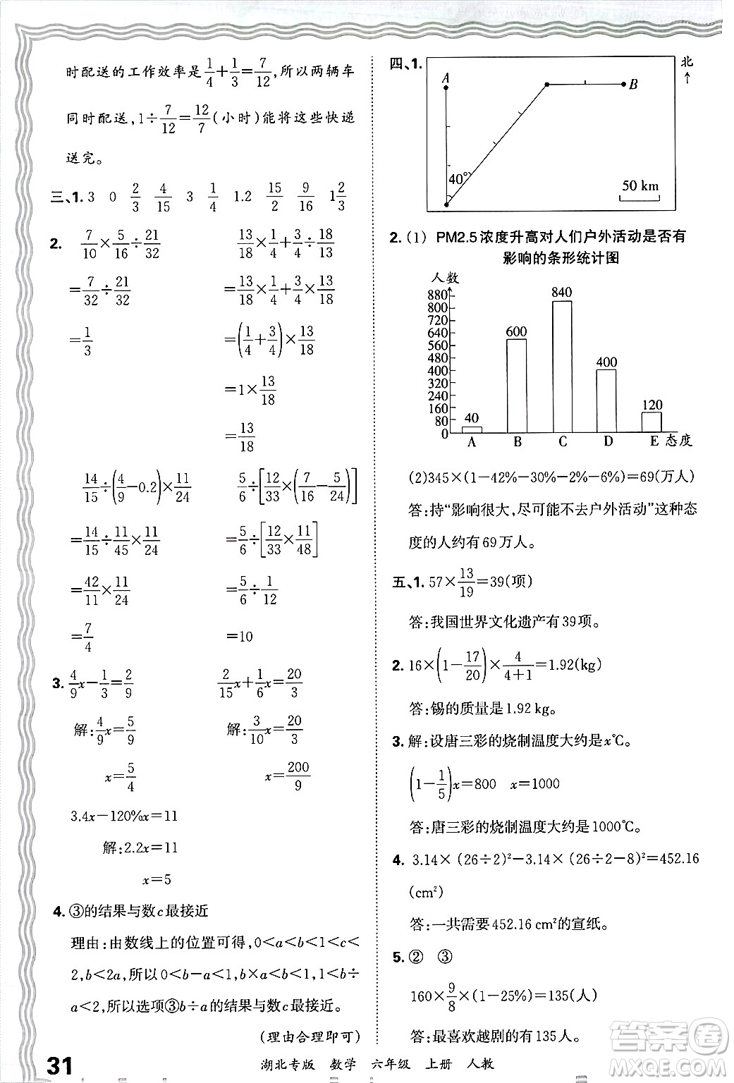 江西人民出版社2024年秋王朝霞各地期末試卷精選六年級數學上冊人教版湖北專版答案