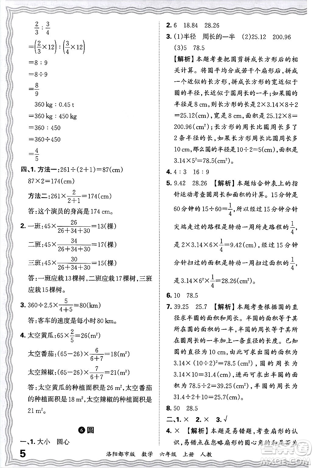 江西人民出版社2024年秋王朝霞各地期末試卷精選六年級數(shù)學上冊人教版洛陽專版答案
