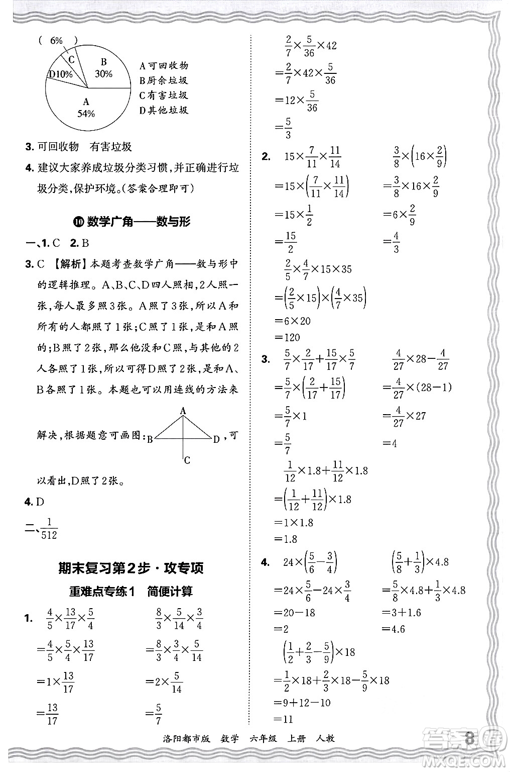 江西人民出版社2024年秋王朝霞各地期末試卷精選六年級數(shù)學上冊人教版洛陽專版答案