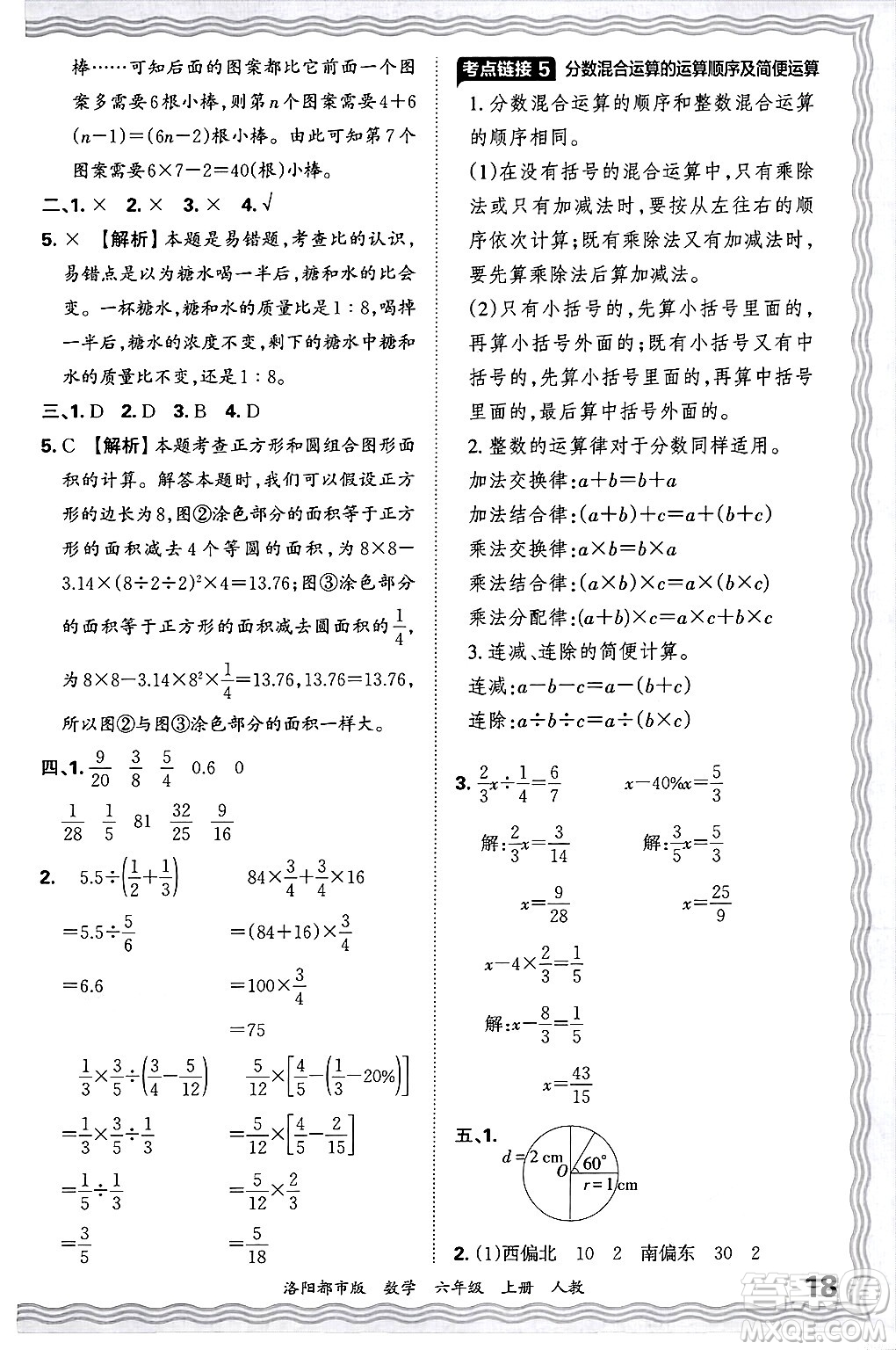 江西人民出版社2024年秋王朝霞各地期末試卷精選六年級數(shù)學上冊人教版洛陽專版答案