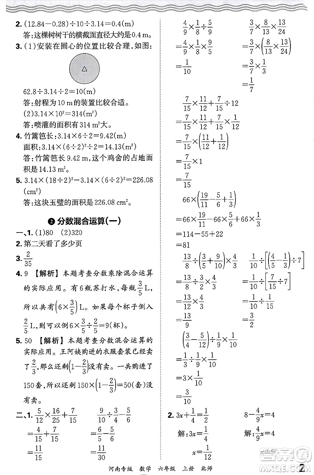 江西人民出版社2024年秋王朝霞各地期末試卷精選六年級(jí)數(shù)學(xué)上冊(cè)北師大版河南專版答案