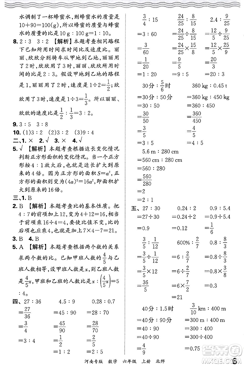 江西人民出版社2024年秋王朝霞各地期末試卷精選六年級(jí)數(shù)學(xué)上冊(cè)北師大版河南專版答案