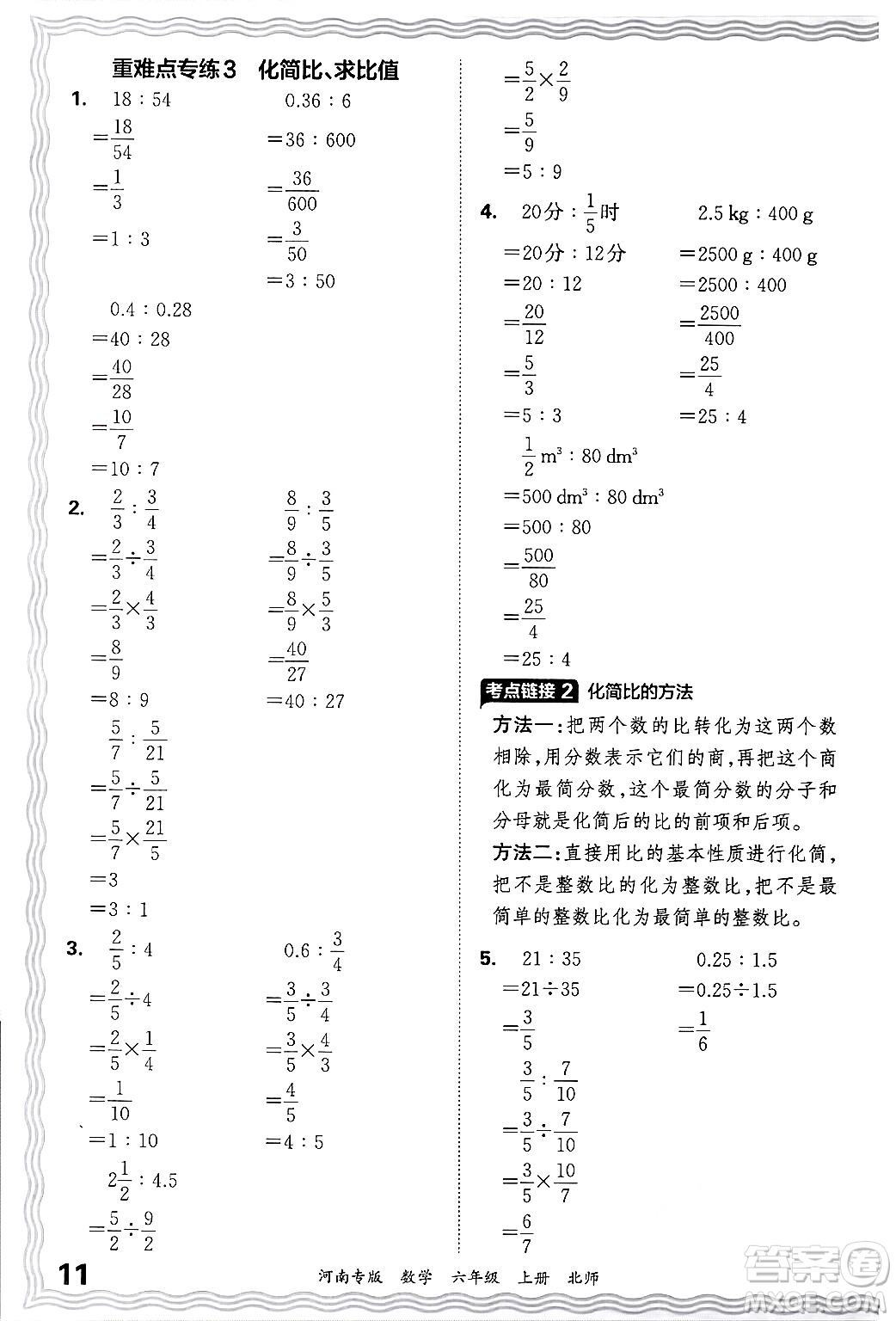 江西人民出版社2024年秋王朝霞各地期末試卷精選六年級(jí)數(shù)學(xué)上冊(cè)北師大版河南專版答案