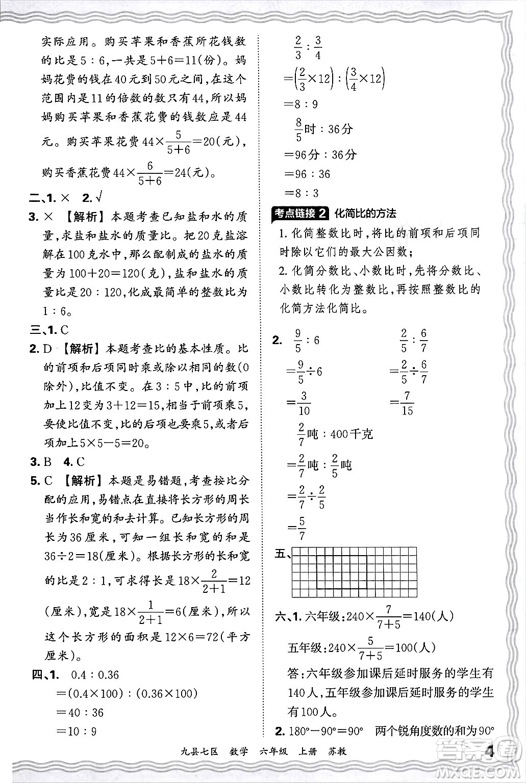 江西人民出版社2024年秋王朝霞各地期末試卷精選六年級(jí)數(shù)學(xué)上冊(cè)蘇教版洛陽專版答案