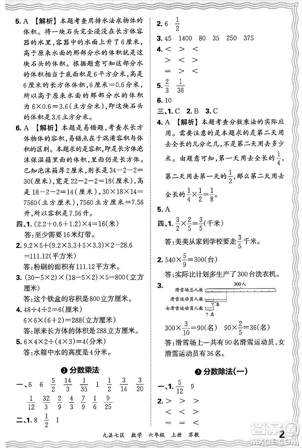 江西人民出版社2024年秋王朝霞各地期末試卷精選六年級(jí)數(shù)學(xué)上冊(cè)蘇教版洛陽專版答案