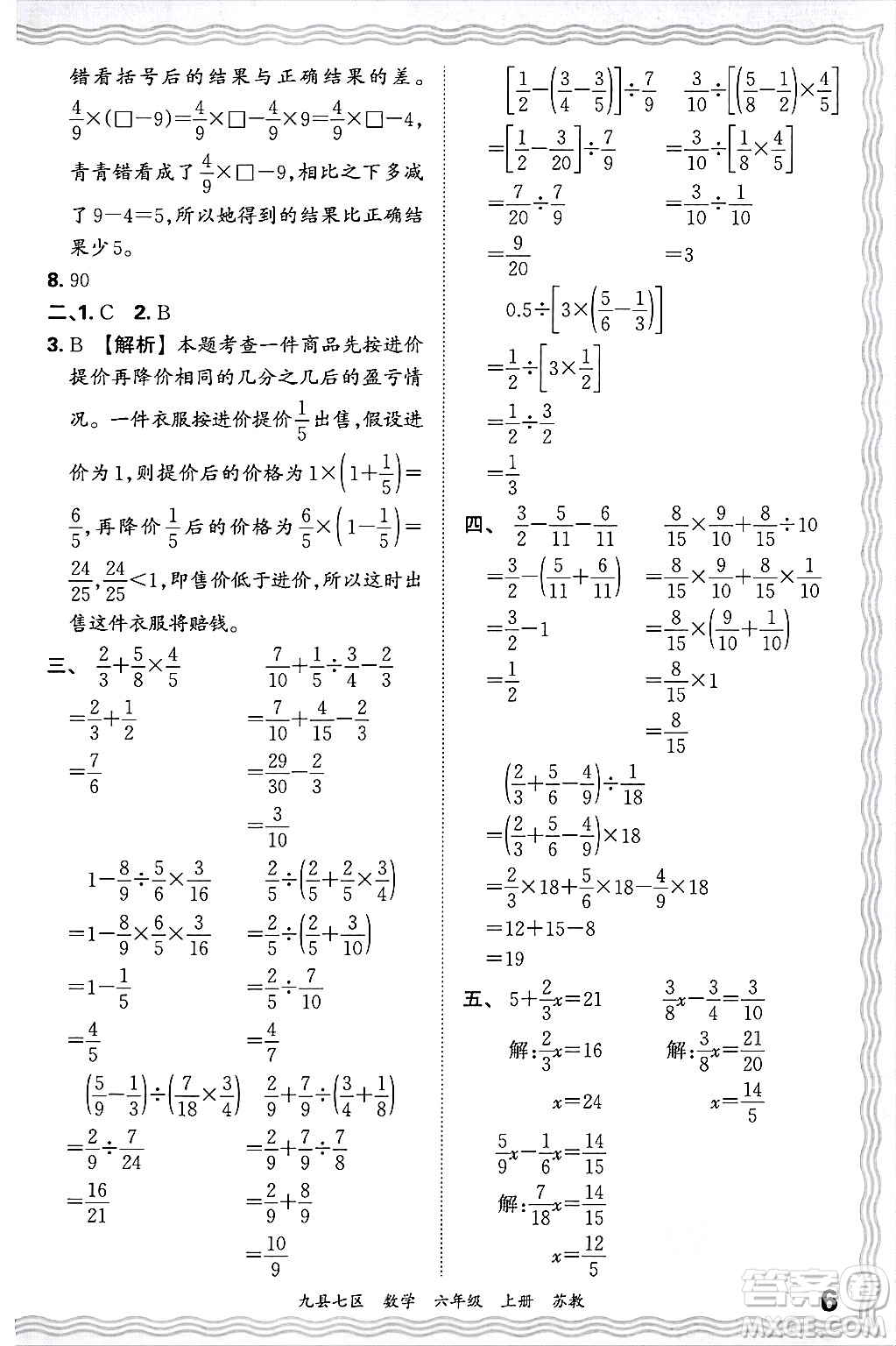 江西人民出版社2024年秋王朝霞各地期末試卷精選六年級(jí)數(shù)學(xué)上冊(cè)蘇教版洛陽專版答案