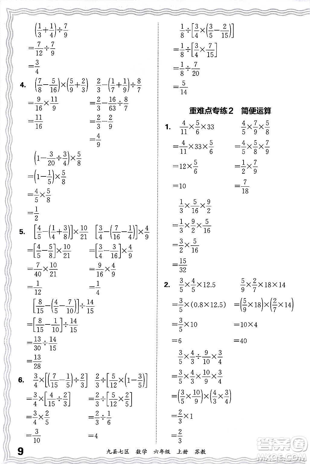 江西人民出版社2024年秋王朝霞各地期末試卷精選六年級(jí)數(shù)學(xué)上冊(cè)蘇教版洛陽專版答案
