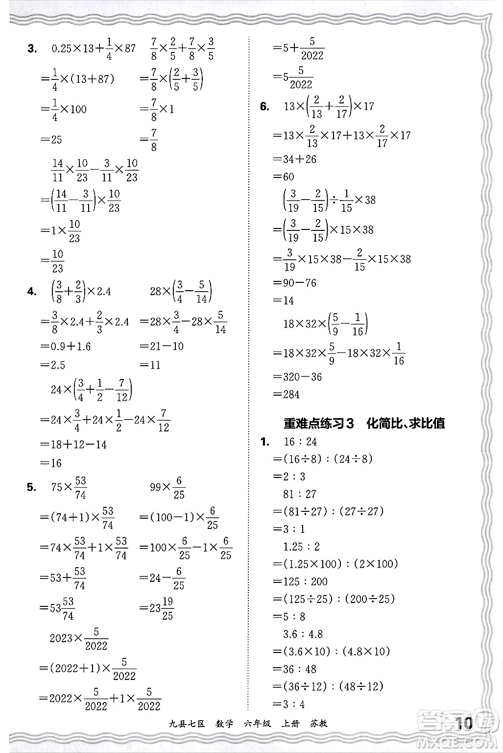 江西人民出版社2024年秋王朝霞各地期末試卷精選六年級(jí)數(shù)學(xué)上冊(cè)蘇教版洛陽專版答案