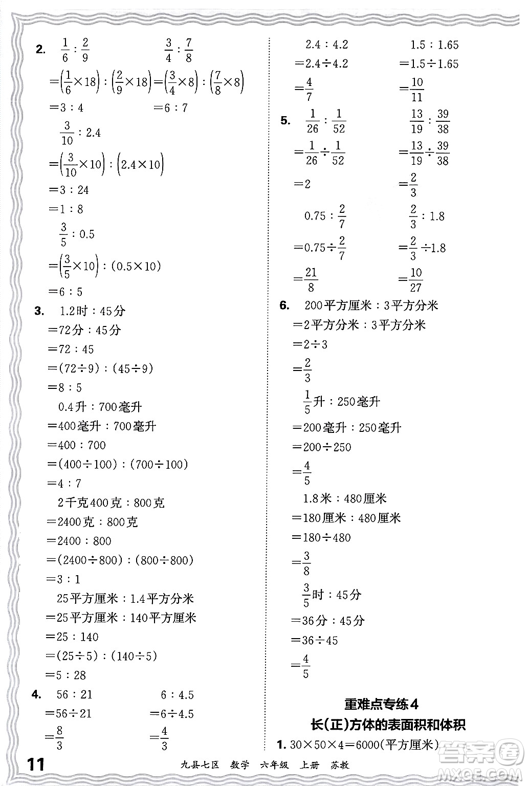 江西人民出版社2024年秋王朝霞各地期末試卷精選六年級(jí)數(shù)學(xué)上冊(cè)蘇教版洛陽專版答案