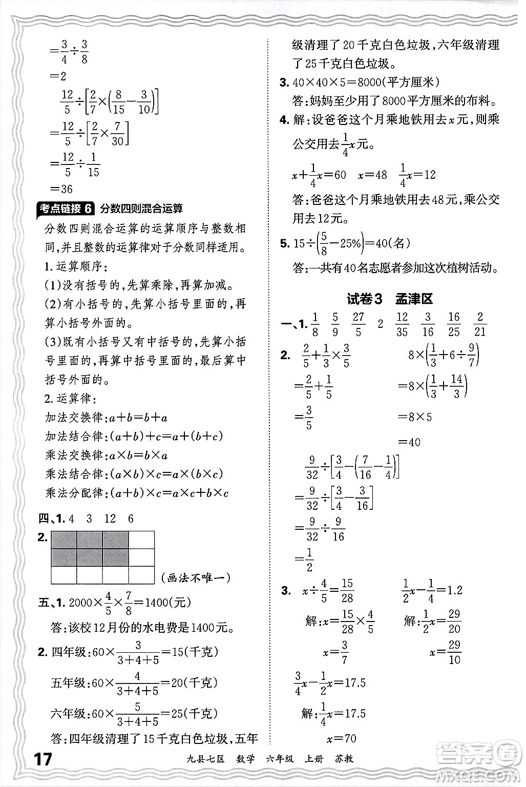江西人民出版社2024年秋王朝霞各地期末試卷精選六年級(jí)數(shù)學(xué)上冊(cè)蘇教版洛陽專版答案