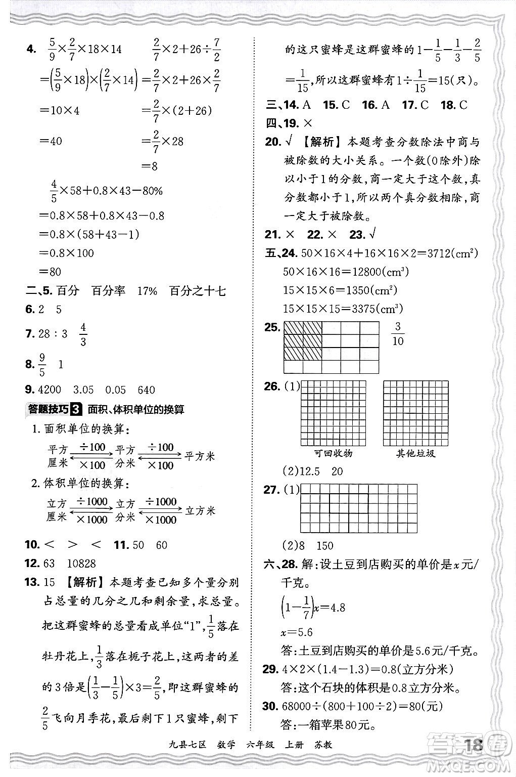 江西人民出版社2024年秋王朝霞各地期末試卷精選六年級(jí)數(shù)學(xué)上冊(cè)蘇教版洛陽專版答案