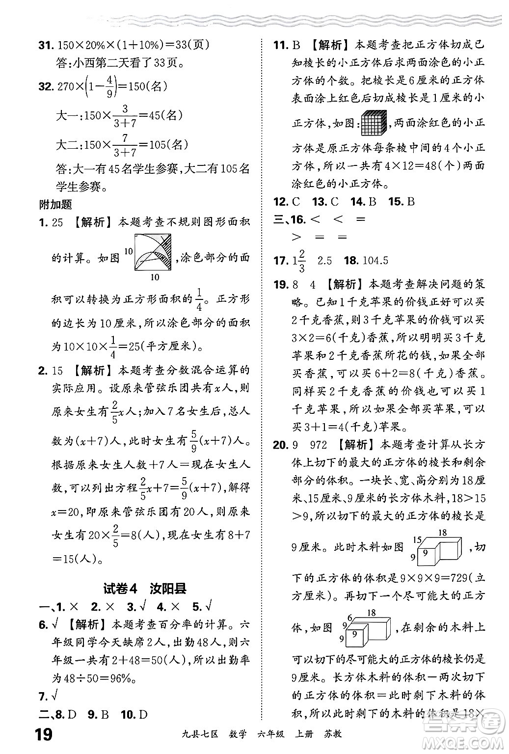 江西人民出版社2024年秋王朝霞各地期末試卷精選六年級(jí)數(shù)學(xué)上冊(cè)蘇教版洛陽專版答案