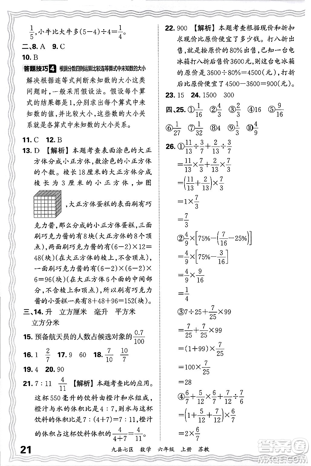 江西人民出版社2024年秋王朝霞各地期末試卷精選六年級(jí)數(shù)學(xué)上冊(cè)蘇教版洛陽專版答案