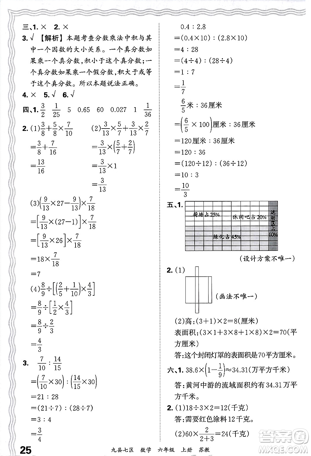 江西人民出版社2024年秋王朝霞各地期末試卷精選六年級(jí)數(shù)學(xué)上冊(cè)蘇教版洛陽專版答案