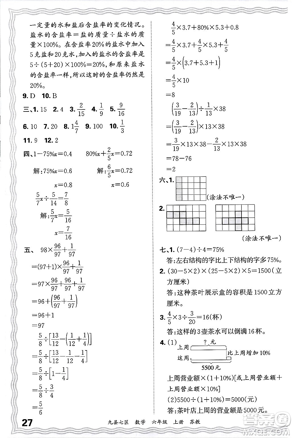 江西人民出版社2024年秋王朝霞各地期末試卷精選六年級(jí)數(shù)學(xué)上冊(cè)蘇教版洛陽專版答案