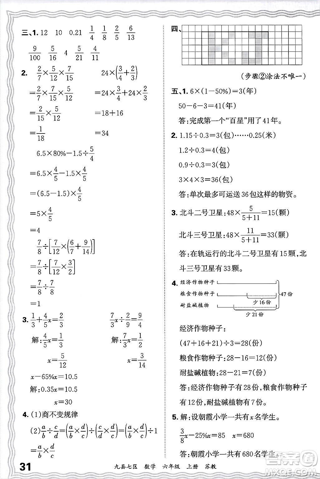 江西人民出版社2024年秋王朝霞各地期末試卷精選六年級(jí)數(shù)學(xué)上冊(cè)蘇教版洛陽專版答案