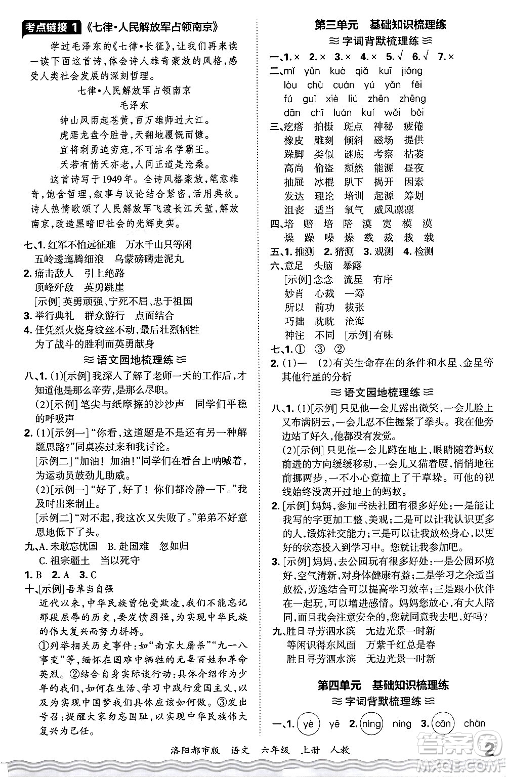 江西人民出版社2024年秋王朝霞各地期末試卷精選六年級(jí)語文上冊(cè)人教版洛陽(yáng)專版答案