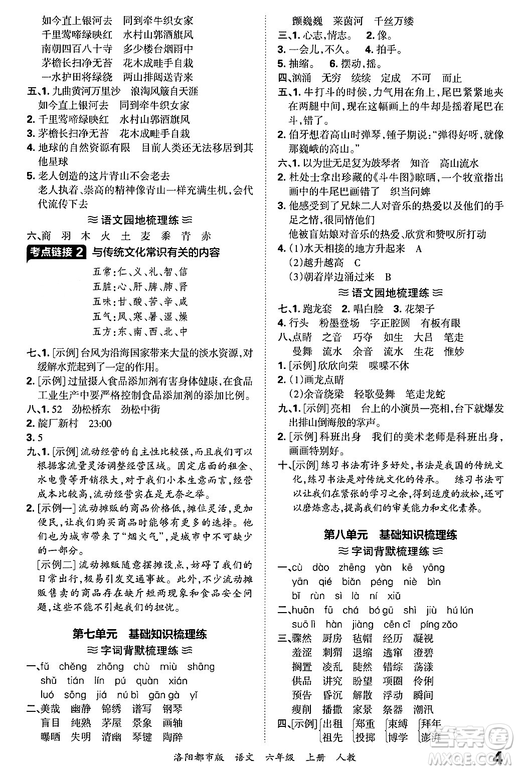 江西人民出版社2024年秋王朝霞各地期末試卷精選六年級(jí)語文上冊(cè)人教版洛陽(yáng)專版答案