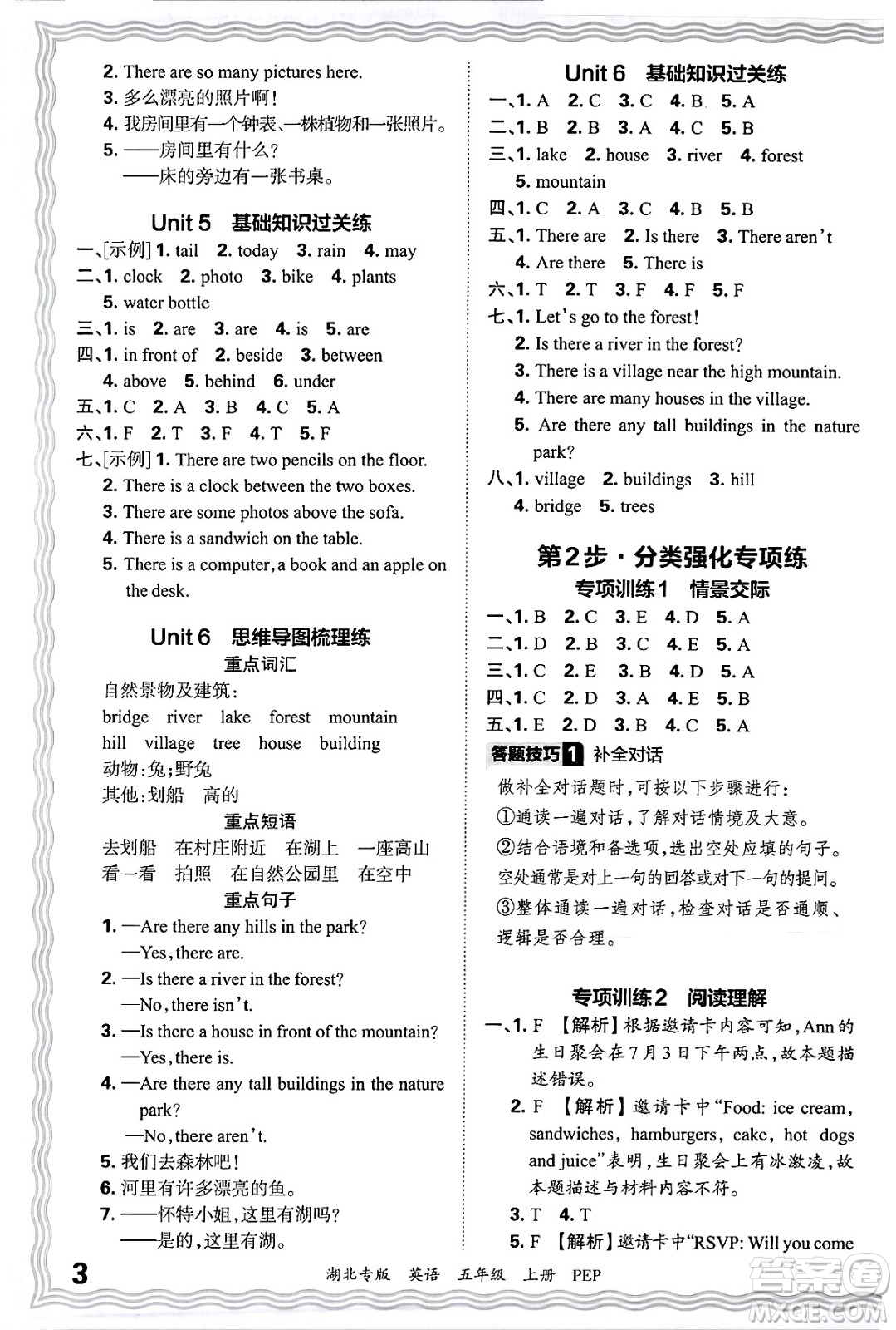 江西人民出版社2024年秋王朝霞各地期末試卷精選五年級英語上冊人教PEP版湖北專版答案