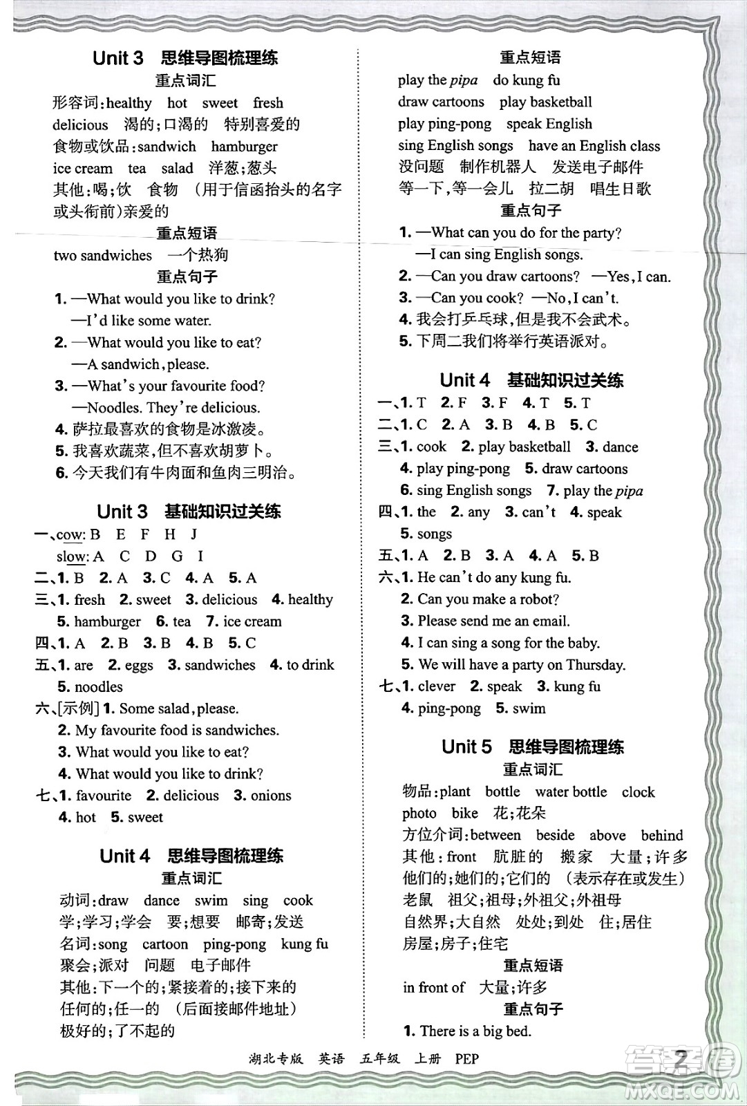 江西人民出版社2024年秋王朝霞各地期末試卷精選五年級英語上冊人教PEP版湖北專版答案