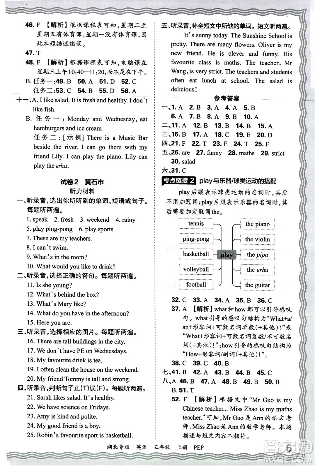 江西人民出版社2024年秋王朝霞各地期末試卷精選五年級英語上冊人教PEP版湖北專版答案
