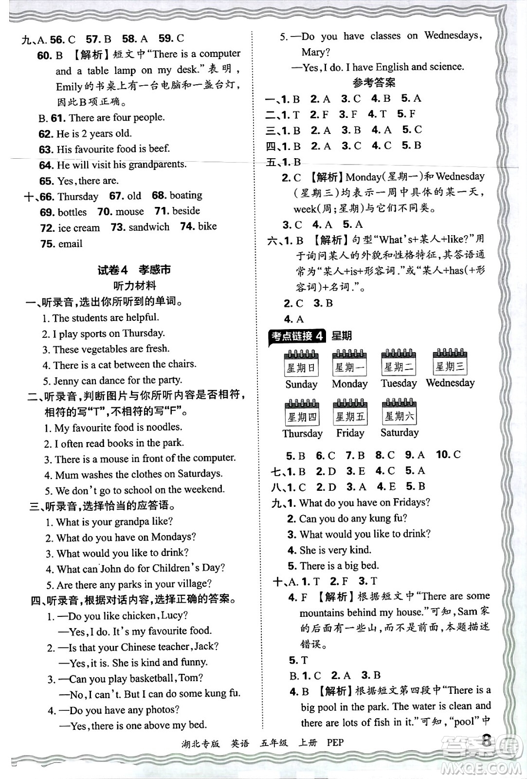 江西人民出版社2024年秋王朝霞各地期末試卷精選五年級英語上冊人教PEP版湖北專版答案