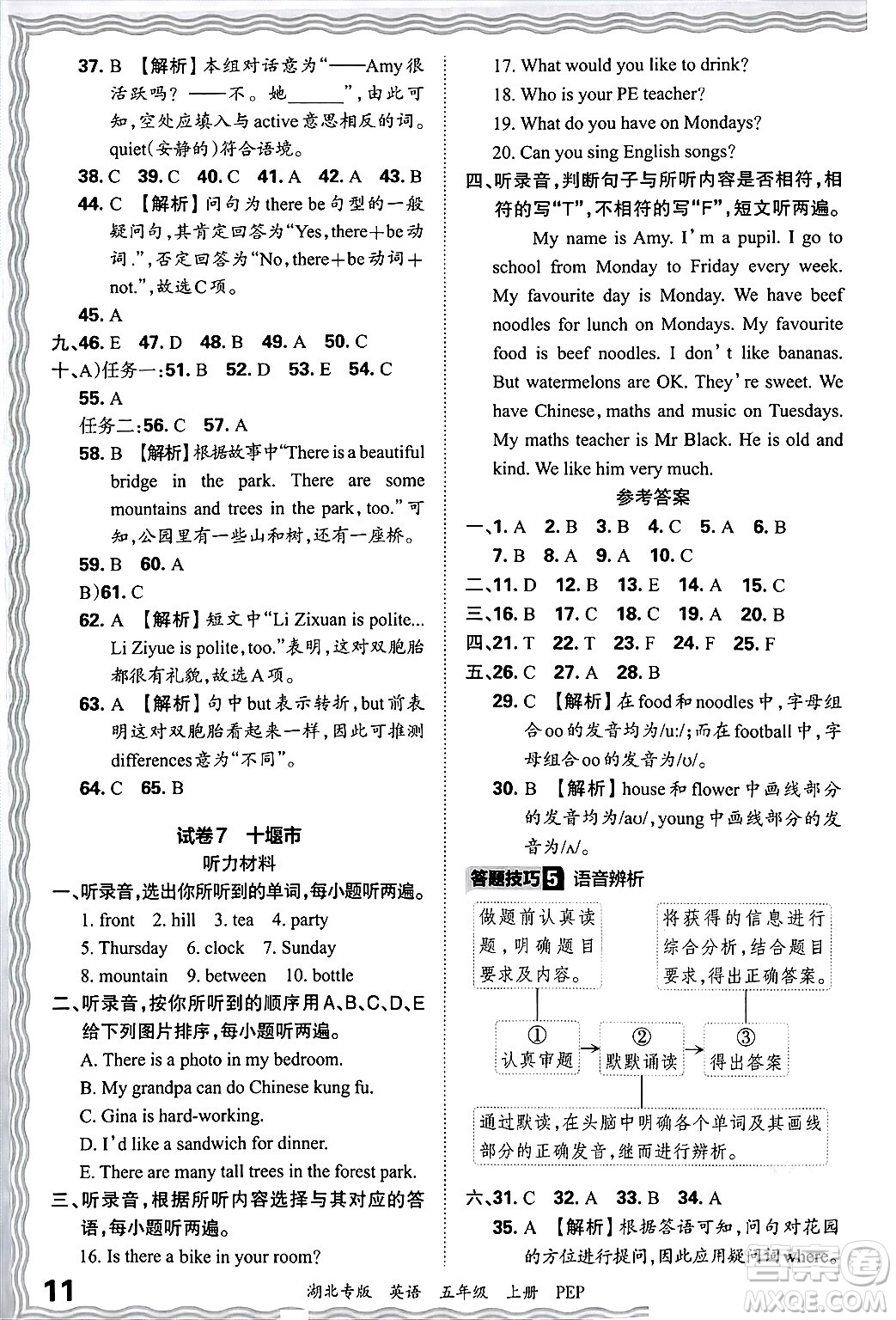 江西人民出版社2024年秋王朝霞各地期末試卷精選五年級英語上冊人教PEP版湖北專版答案