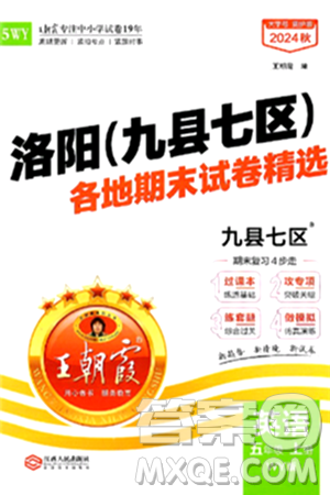 江西人民出版社2024年秋王朝霞各地期末試卷精選五年級(jí)英語(yǔ)上冊(cè)外研版洛陽(yáng)專(zhuān)版答案
