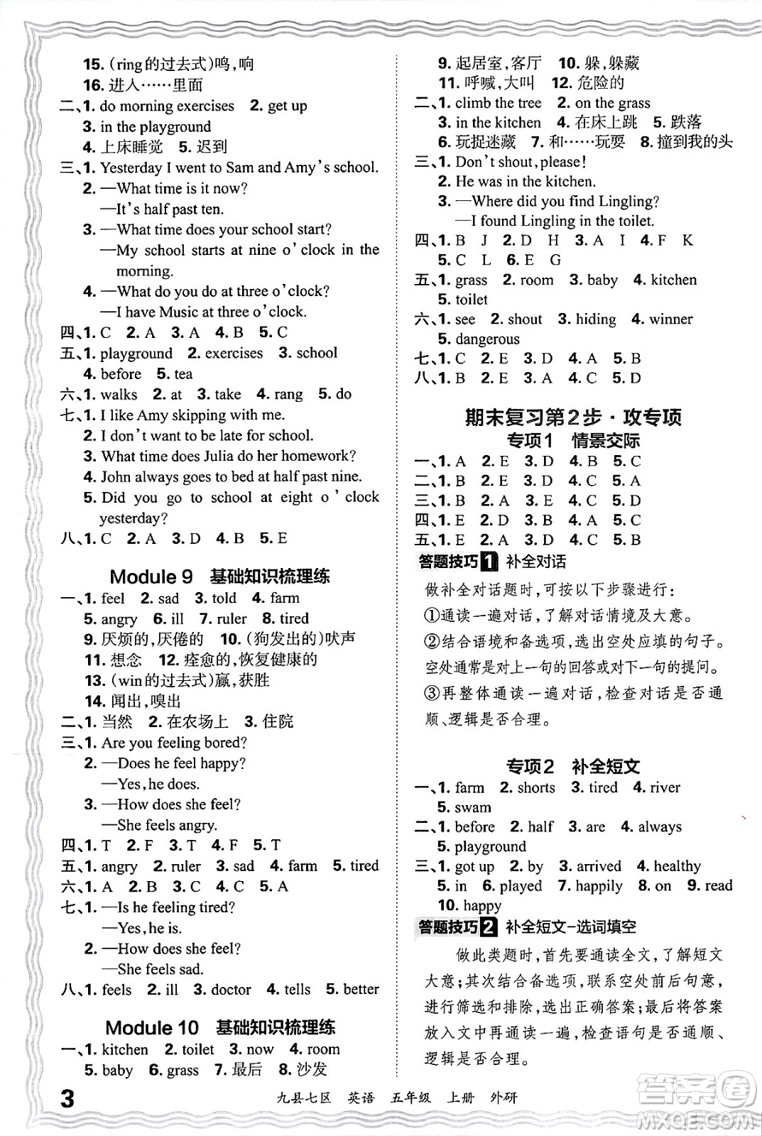 江西人民出版社2024年秋王朝霞各地期末試卷精選五年級(jí)英語(yǔ)上冊(cè)外研版洛陽(yáng)專(zhuān)版答案