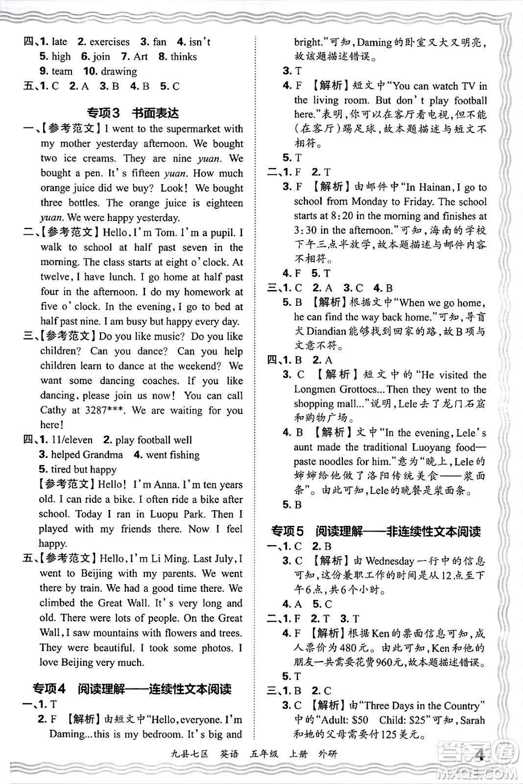 江西人民出版社2024年秋王朝霞各地期末試卷精選五年級(jí)英語(yǔ)上冊(cè)外研版洛陽(yáng)專(zhuān)版答案