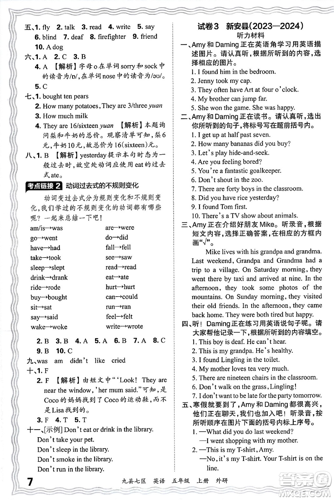 江西人民出版社2024年秋王朝霞各地期末試卷精選五年級(jí)英語(yǔ)上冊(cè)外研版洛陽(yáng)專(zhuān)版答案