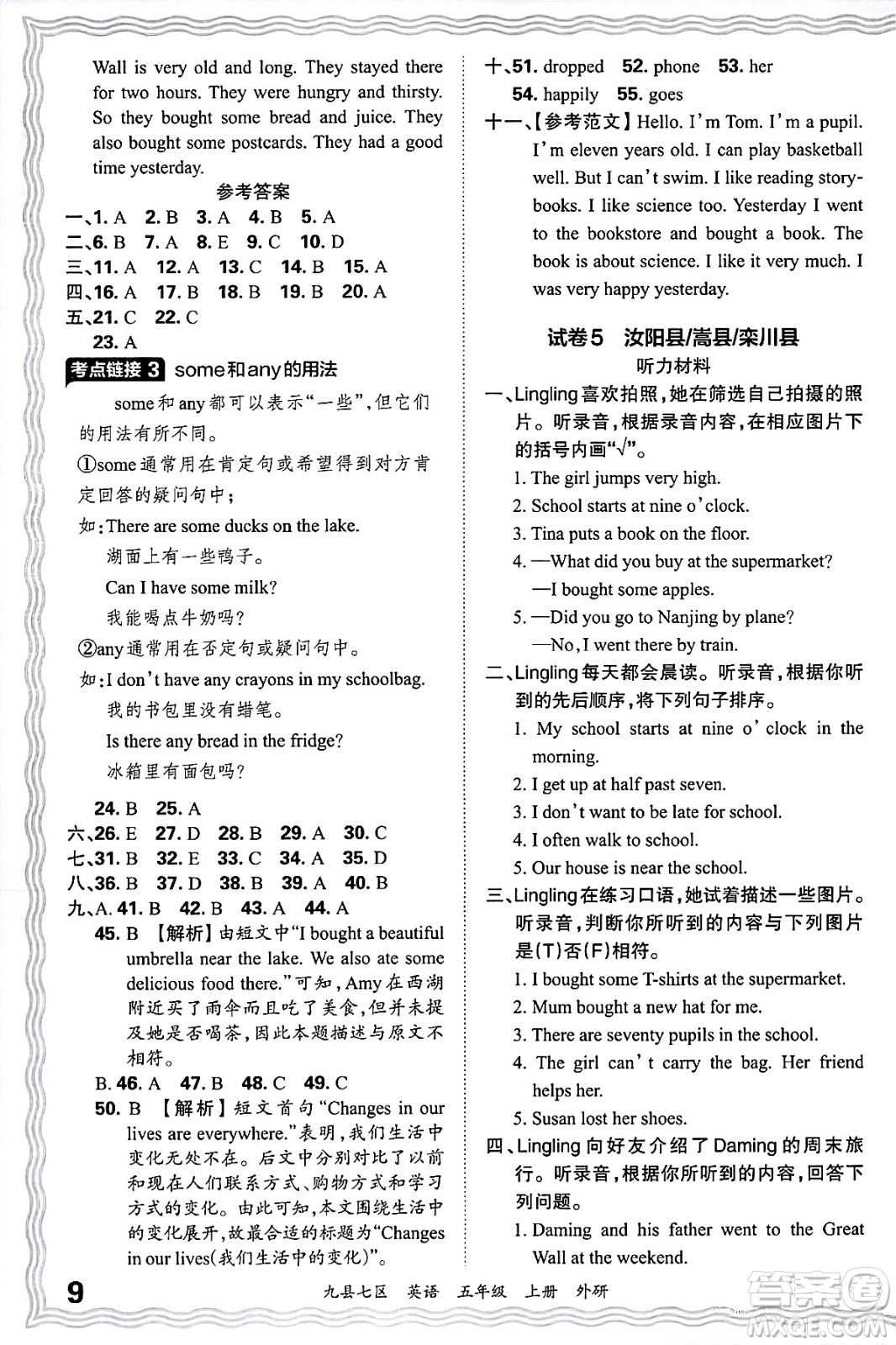 江西人民出版社2024年秋王朝霞各地期末試卷精選五年級(jí)英語(yǔ)上冊(cè)外研版洛陽(yáng)專(zhuān)版答案
