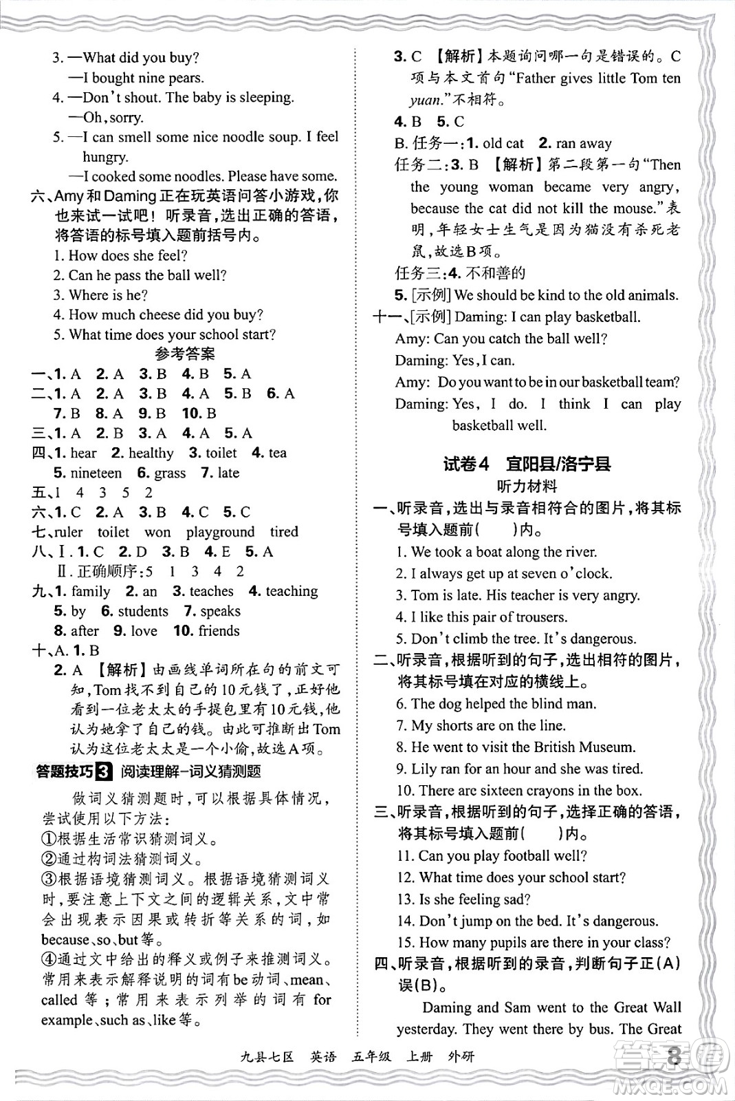 江西人民出版社2024年秋王朝霞各地期末試卷精選五年級(jí)英語(yǔ)上冊(cè)外研版洛陽(yáng)專(zhuān)版答案