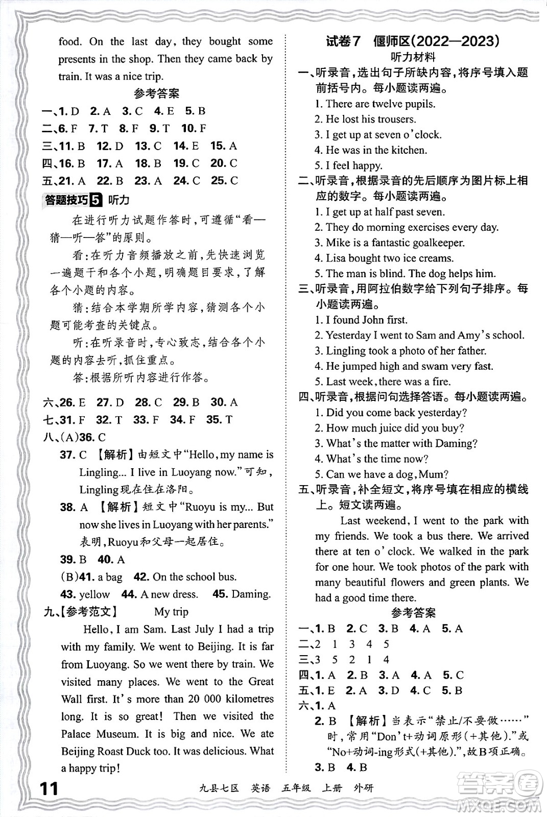 江西人民出版社2024年秋王朝霞各地期末試卷精選五年級(jí)英語(yǔ)上冊(cè)外研版洛陽(yáng)專(zhuān)版答案