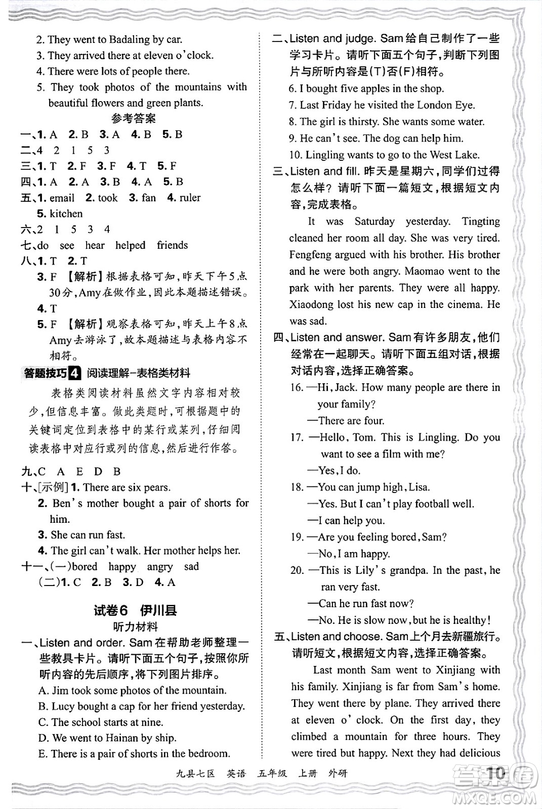 江西人民出版社2024年秋王朝霞各地期末試卷精選五年級(jí)英語(yǔ)上冊(cè)外研版洛陽(yáng)專(zhuān)版答案