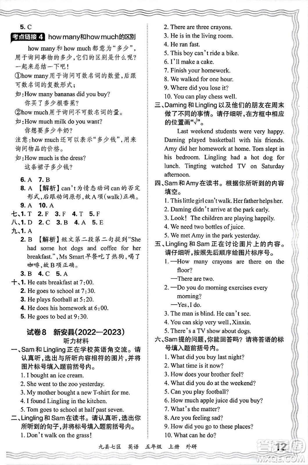 江西人民出版社2024年秋王朝霞各地期末試卷精選五年級(jí)英語(yǔ)上冊(cè)外研版洛陽(yáng)專(zhuān)版答案