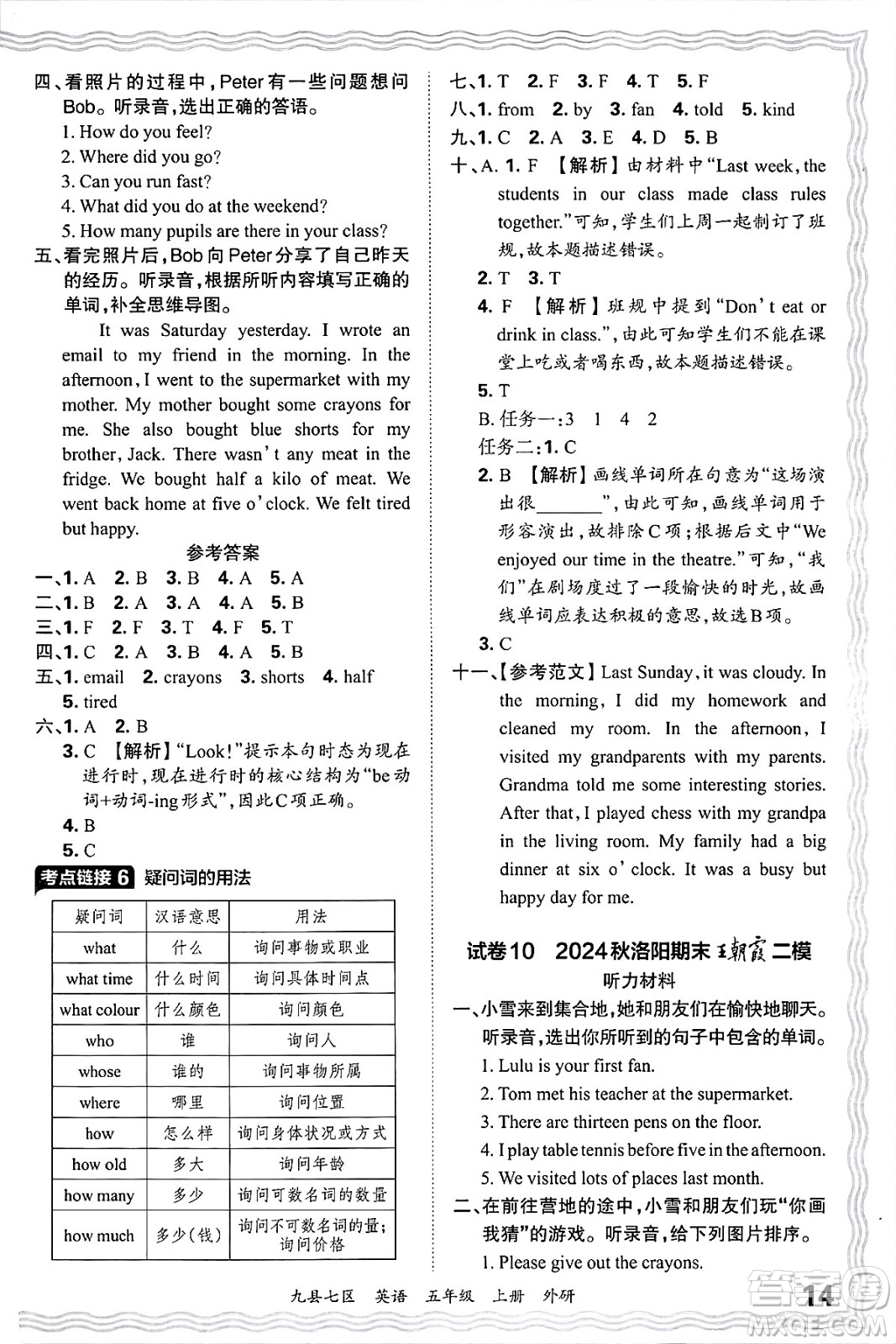 江西人民出版社2024年秋王朝霞各地期末試卷精選五年級(jí)英語(yǔ)上冊(cè)外研版洛陽(yáng)專(zhuān)版答案